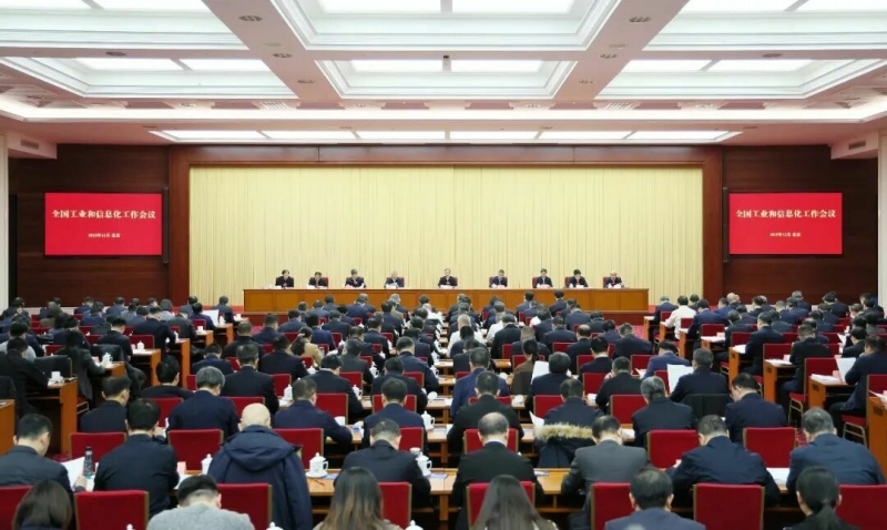 全国工业和信息化工作会议在京召开